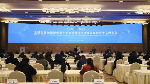 數字文創賦能文旅融合，全國文旅創意產品開發推進活動在蓉啟幕